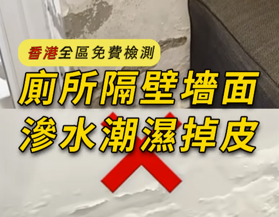 卫生间防水层漏水怎么处理，港澳防漏专家免费