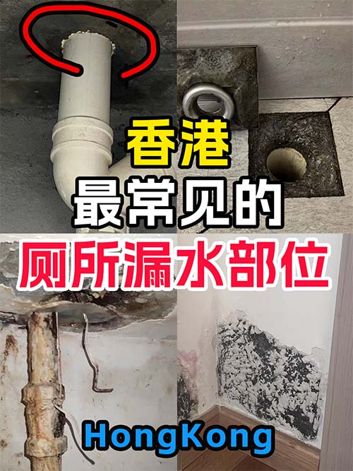 卫生间防漏技术测试工艺，排查卫生间常见5种漏水原因