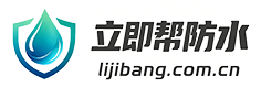 立即帮防水網站logo